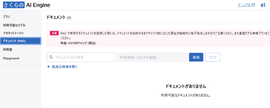 さくらのAI Engine RAG
