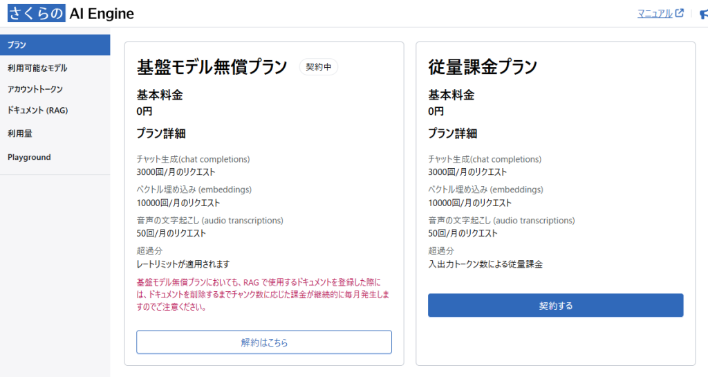 さくらのAI Engine プラン選択