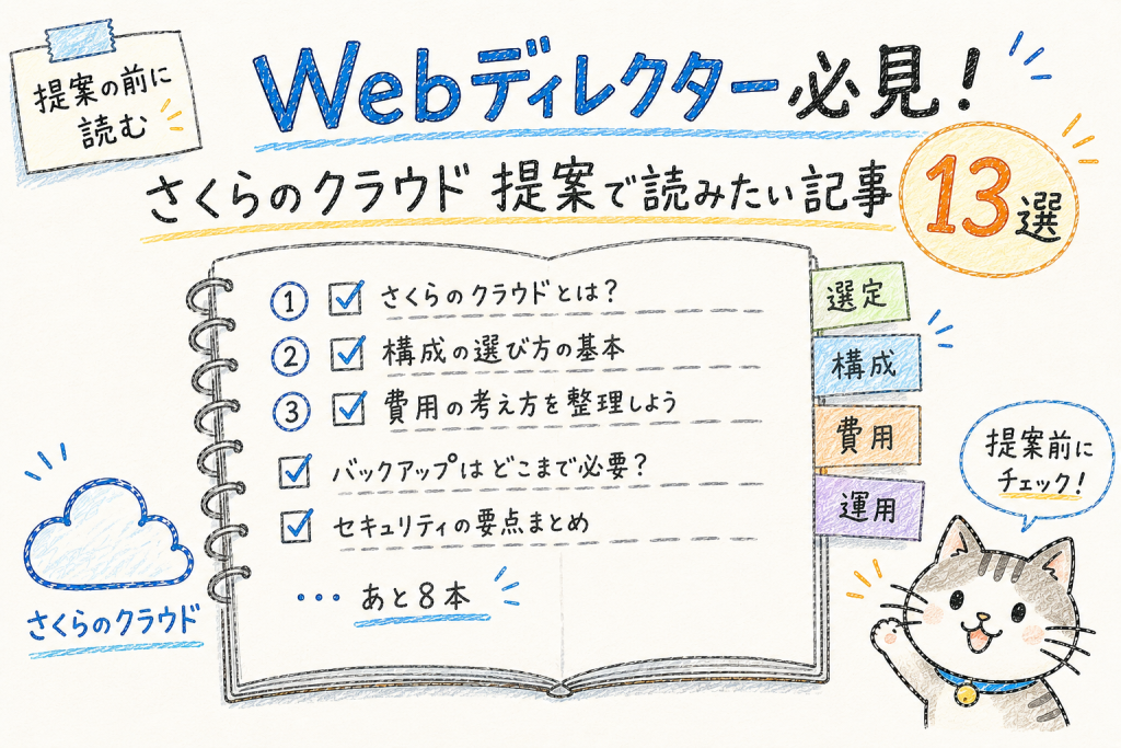 さくらのクラウドラボ by NETASSIST