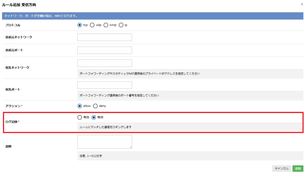 ログ記録の設定画面