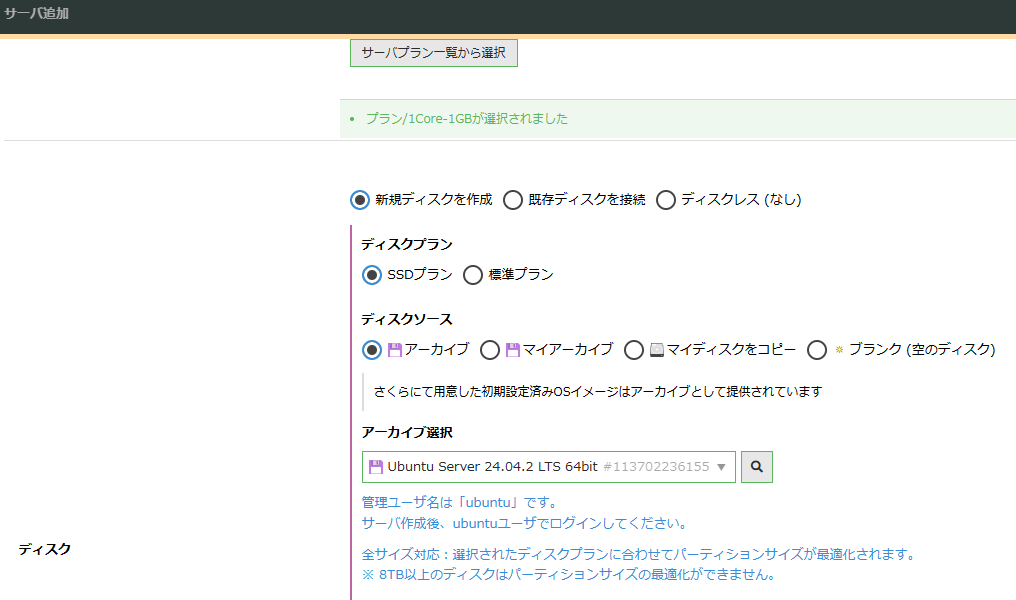 アーカイブでUbuntu 26.04を選択