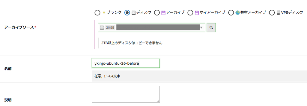 さくらのクラウドでアーカイブを取得