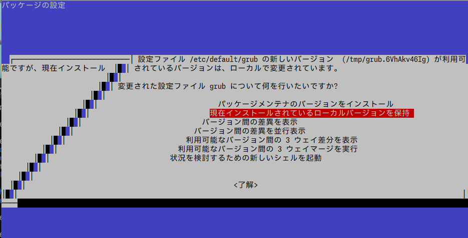 設定ファイルの差分を確認