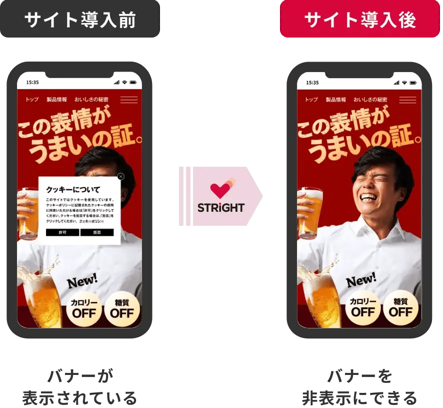 STRiGHTの導入前後でサイトの印象が良くなる
