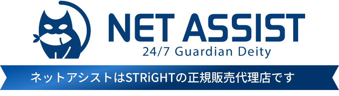 NET ASSIST ネットアシストはSTRiGHTの正規販売代理店です