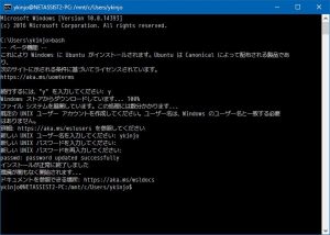 Bash on Windowes 初期設定