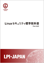 セキュリティの基本