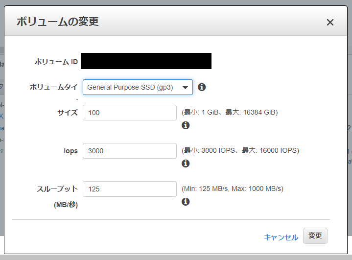 Amazon EBS gp2 → gp3 変換を試してみる