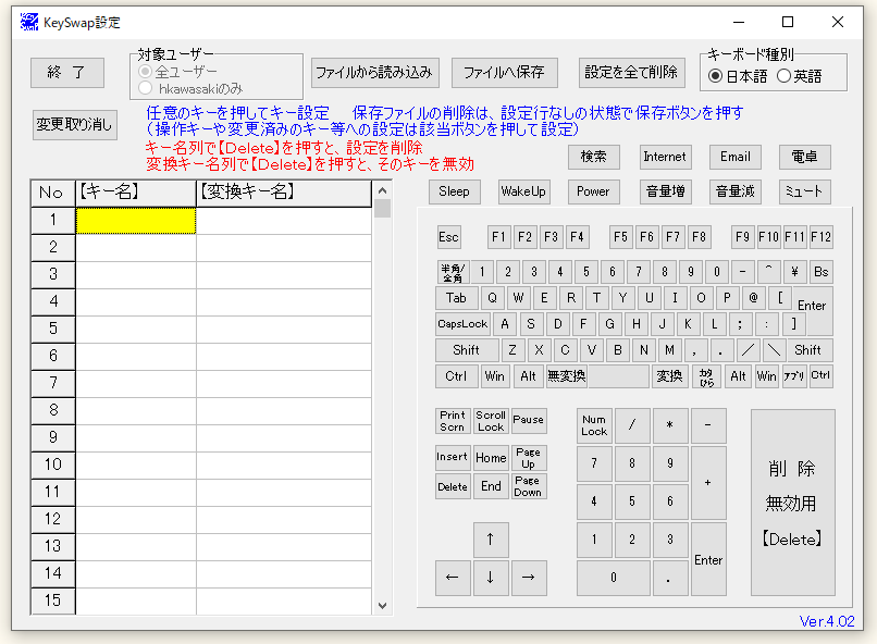 キーボードを使いやすくカスタマイズするソフトの紹介