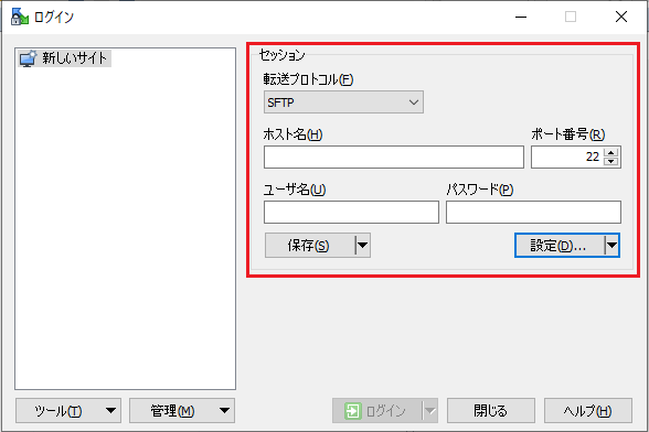 SFTP接続方法【WinSCP編】