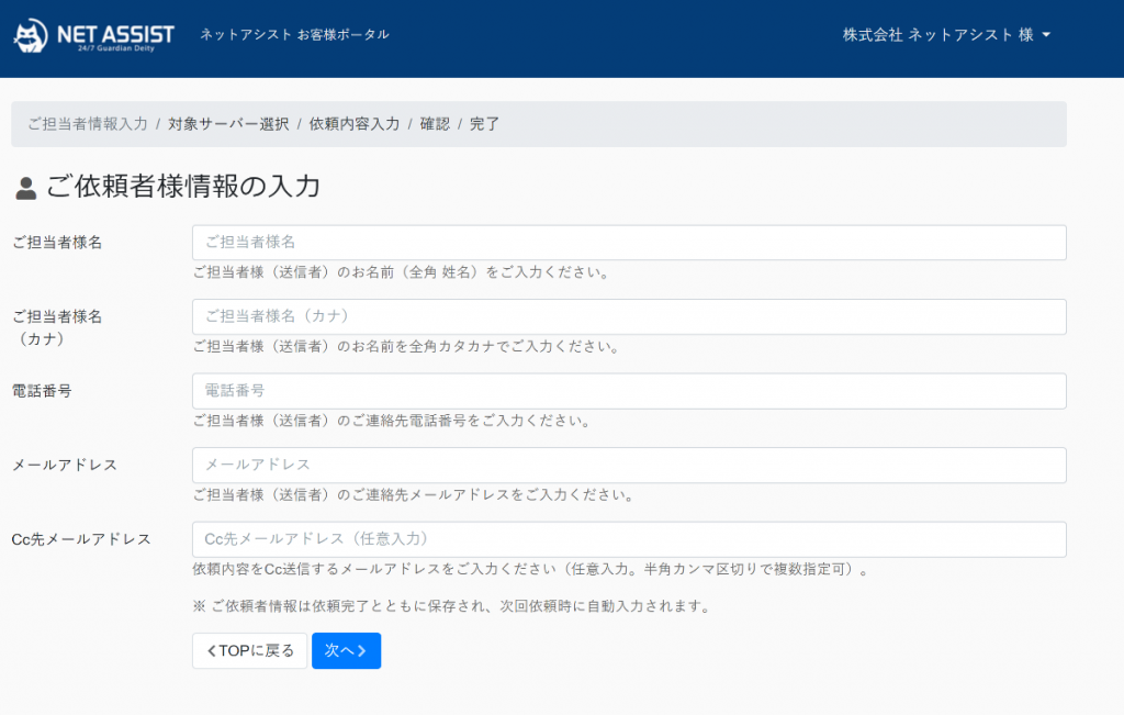 お客様ポータルご依頼者様情報の入力