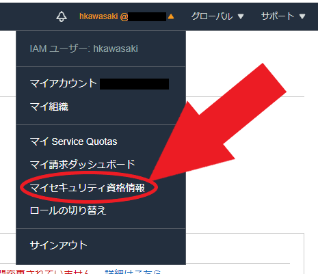 AWSで多段階認証（MFA認証）を設定する