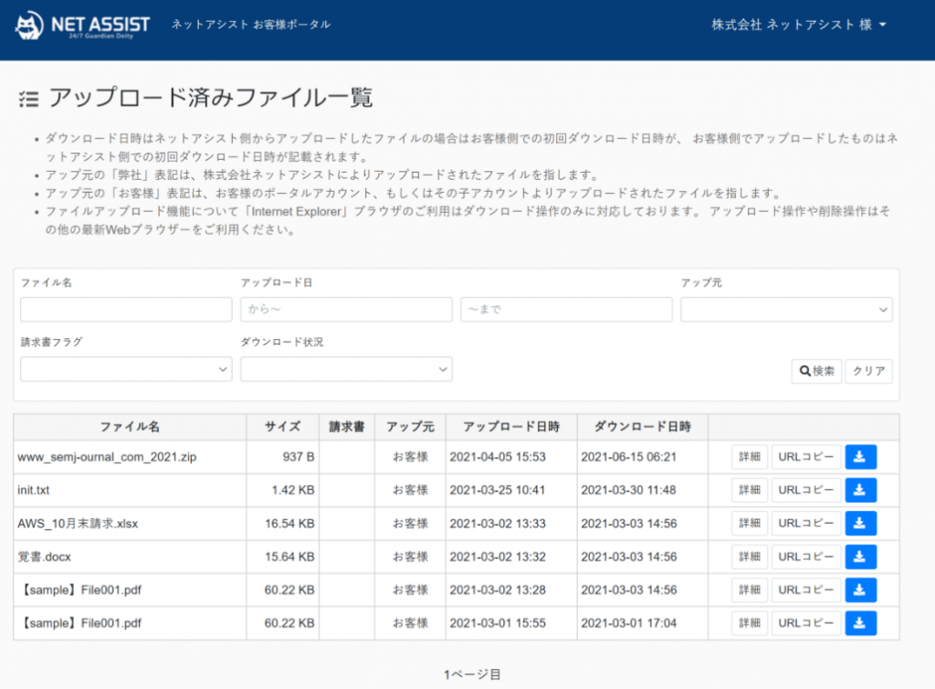 お客様ポータルアップロード済みファイル一覧