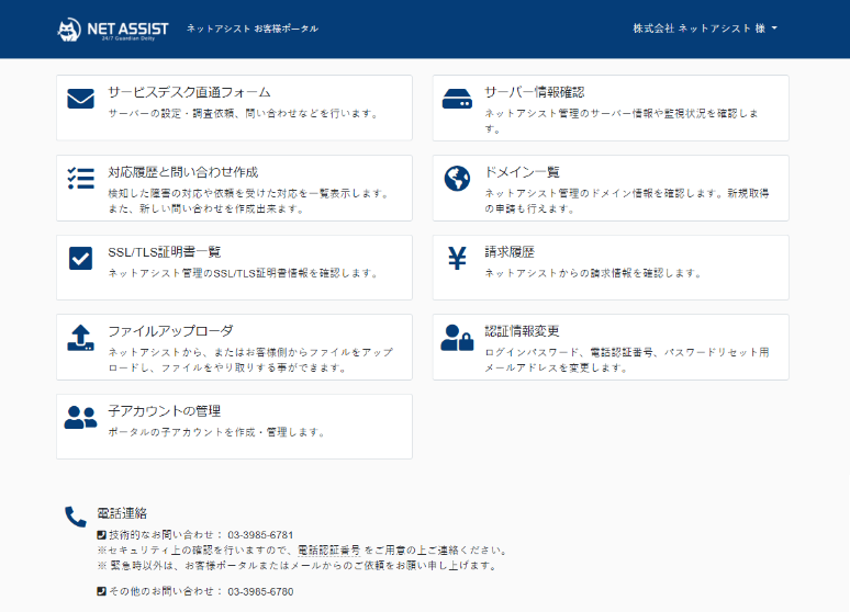 お客様ポータル画面