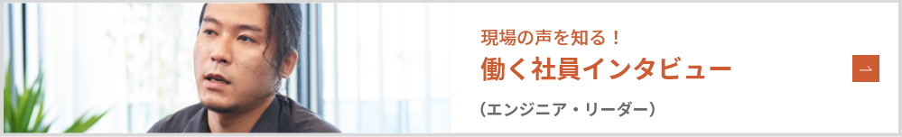 働く社員インタビュー N・M