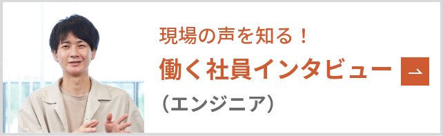 働く社員インタビュー　Ｎ・Y