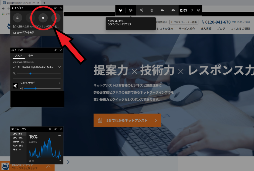 「Win」+「G」で画面を録画する方法