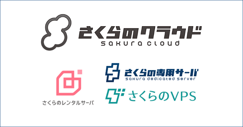 「さくらのクラウド」VPSや専門サーバーとの比較！料金についても解説