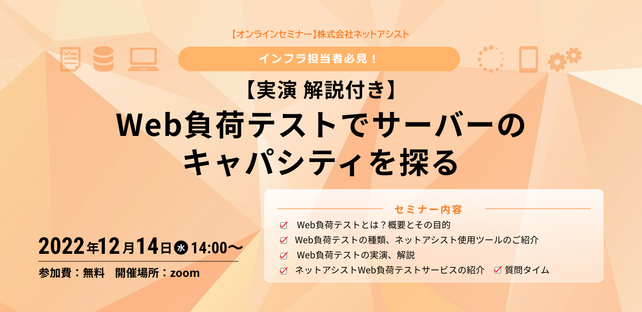 WEB負荷テストでサーバーのキャパシティを探る