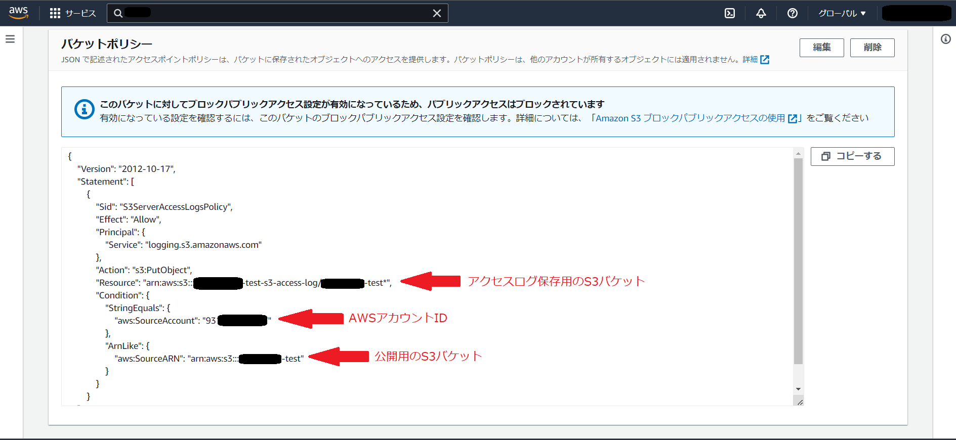 S3バケットのアクセスログ出力方法｜株式会社ネットアシスト