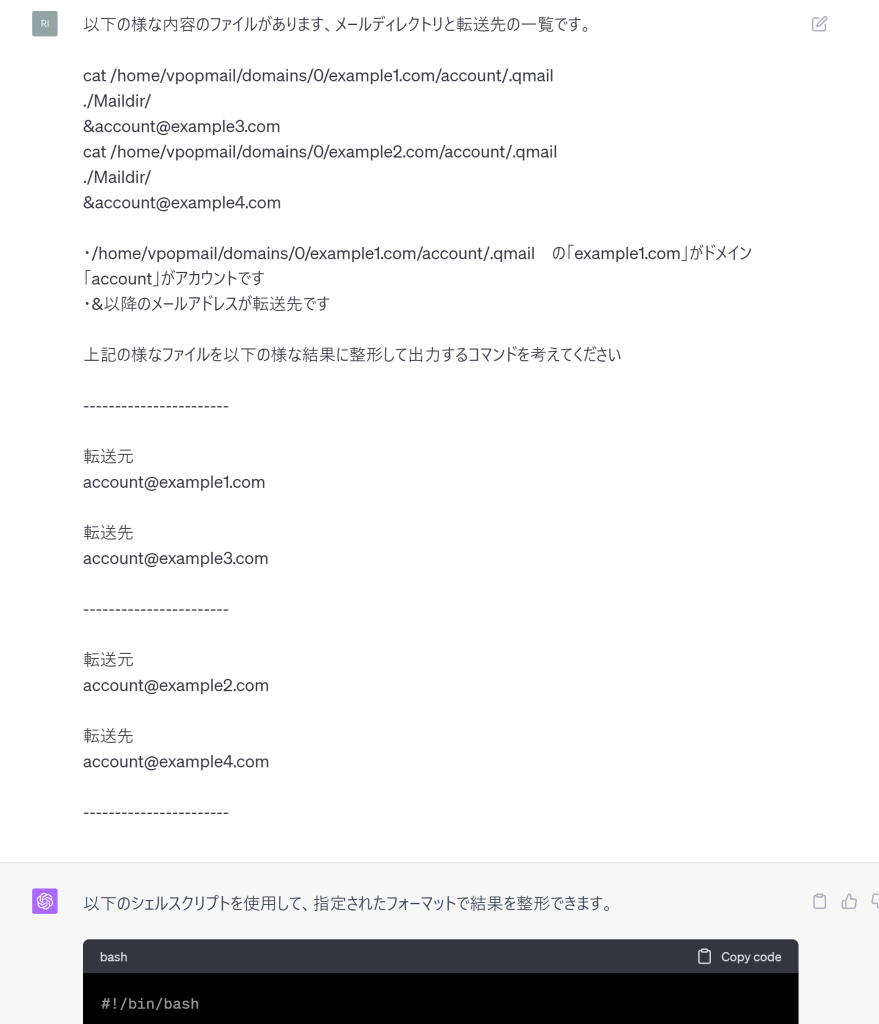 ChatGPTにシェルスクリプトを作ってもらう