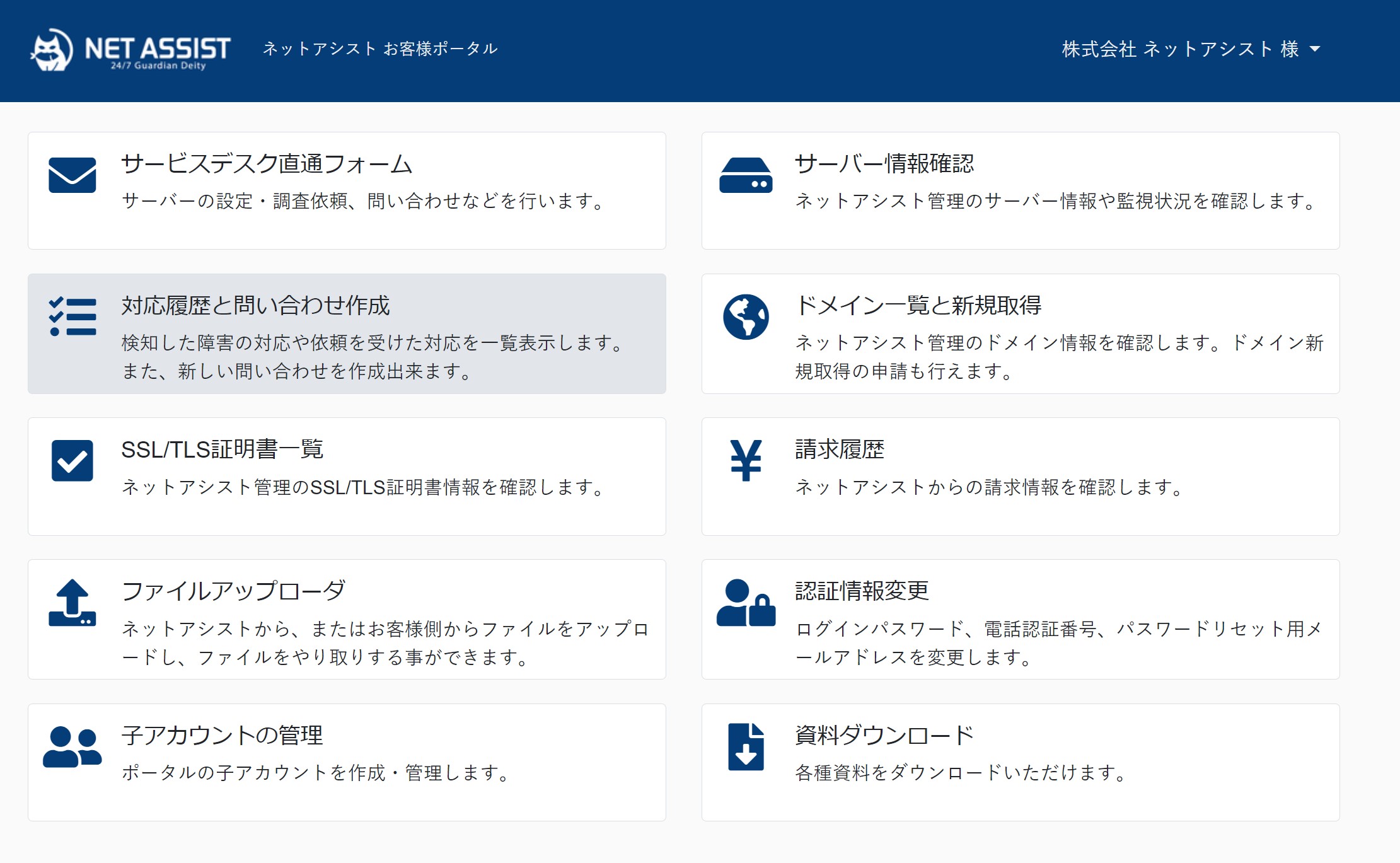 お客様ポータルアップデートのお知らせ】SSL証明書の更新手続きが 
