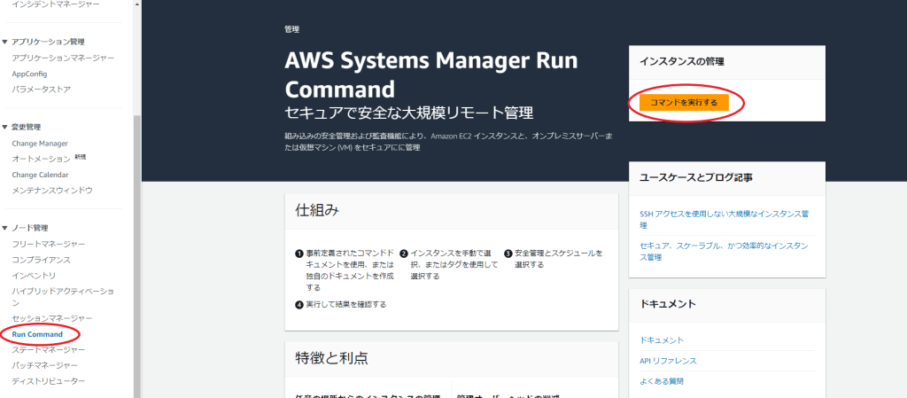 SystemsManager の機能を試してみる RunCommand編