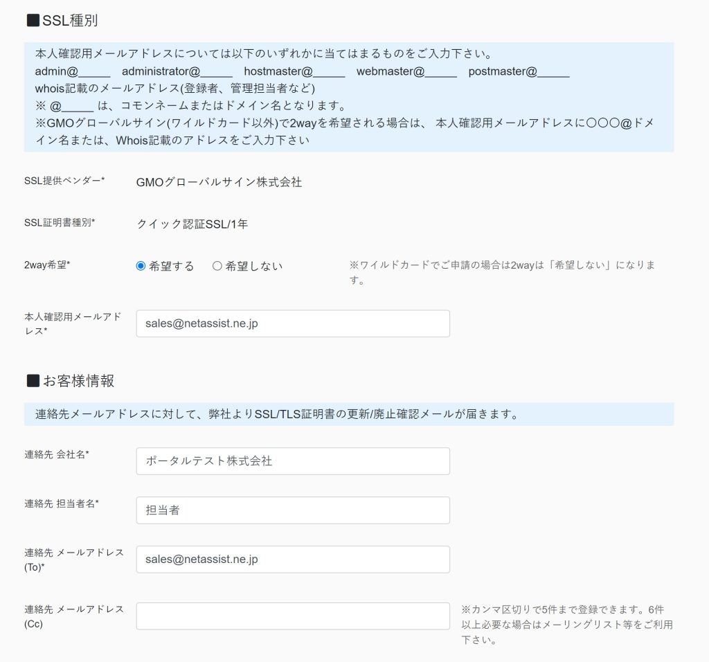 お客様ポータルアップデートのお知らせ】SSL証明書の更新手続きが変わります！｜株式会社ネットアシスト