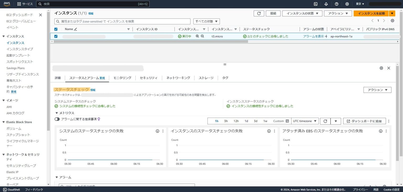 Amazon EC2 で不具合？ステータスチェックを確認してみた｜株式会社ネットアシスト
