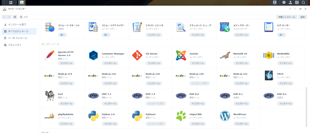 Synology パッケージセンター