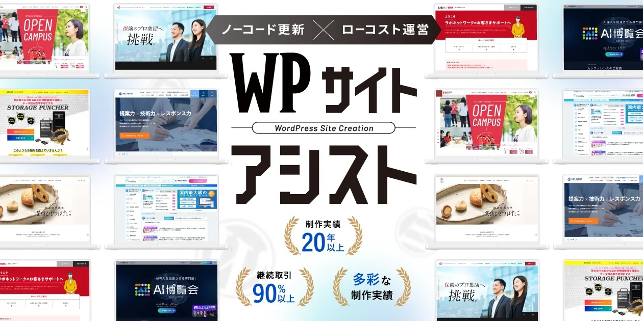 WPサイトアシスト