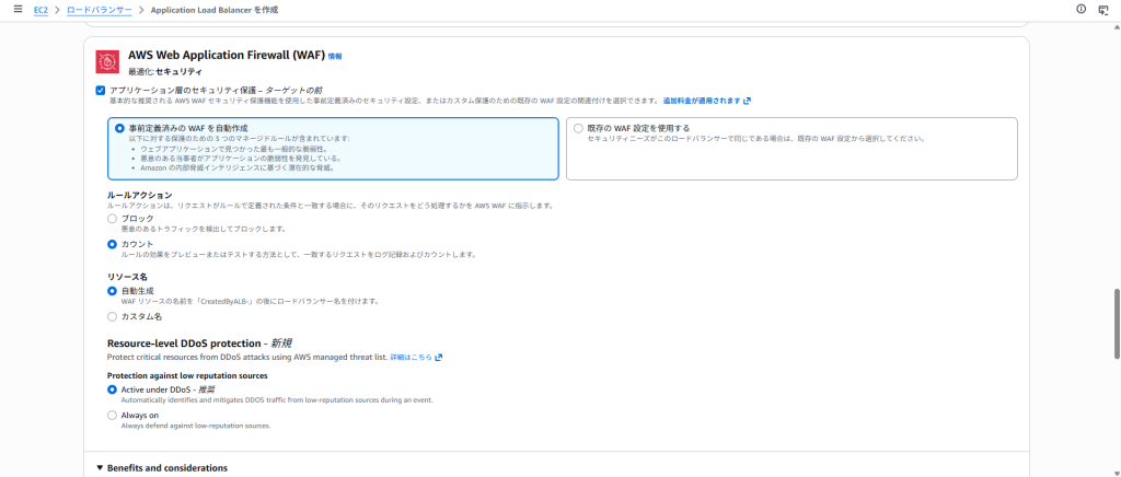 AWSでのDoS・DDoS攻撃対策について