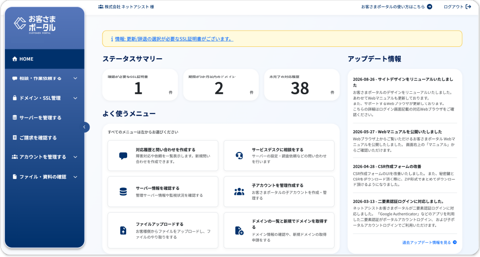 お客様ポータル変更点1