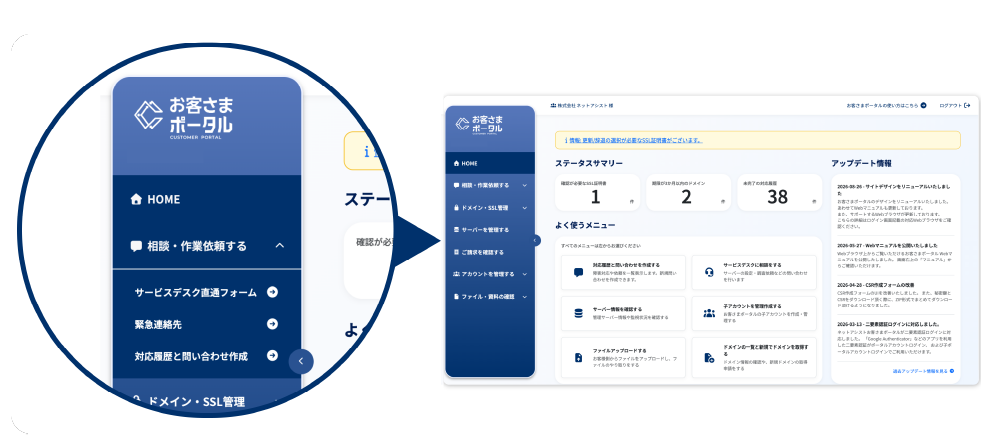 お客様ポータル変更点2