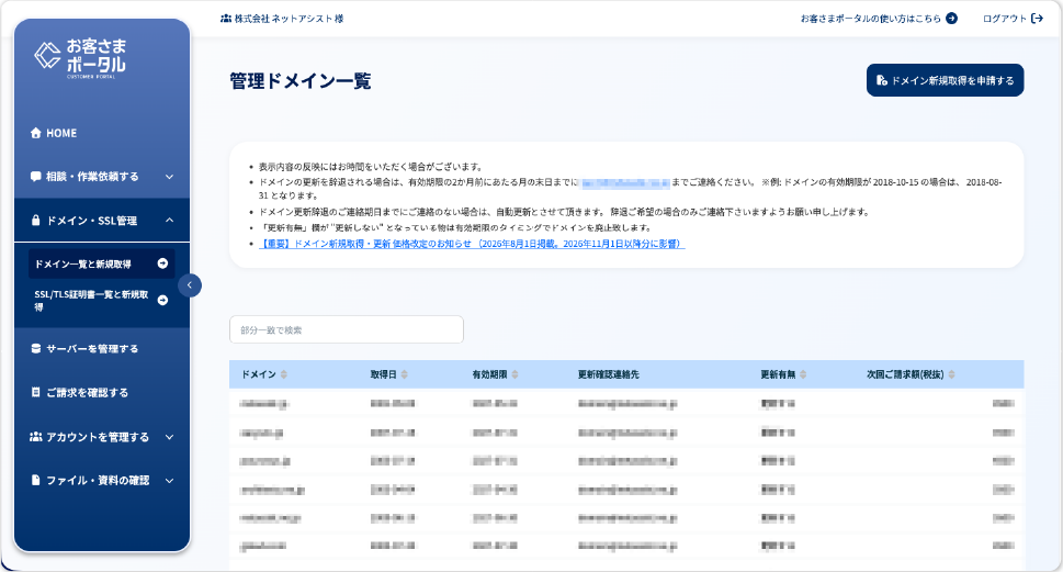 お客様ポータル変更点3