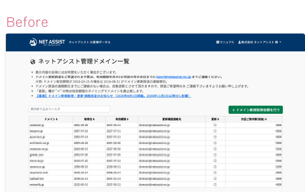 お客様ポータルbefore