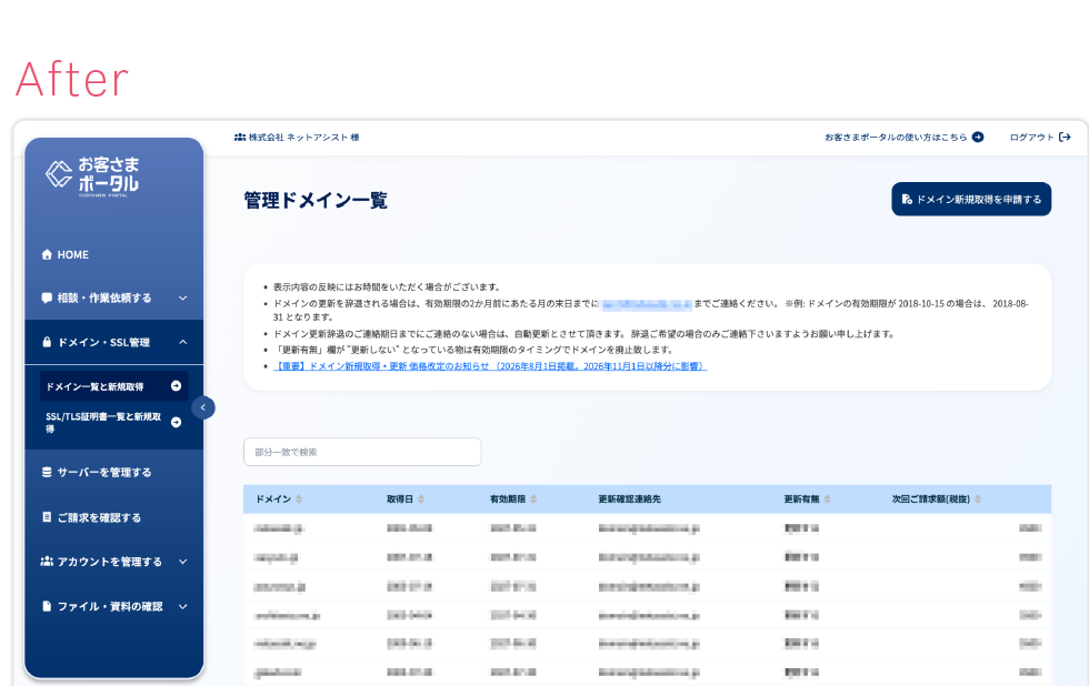 お客様ポータルafter