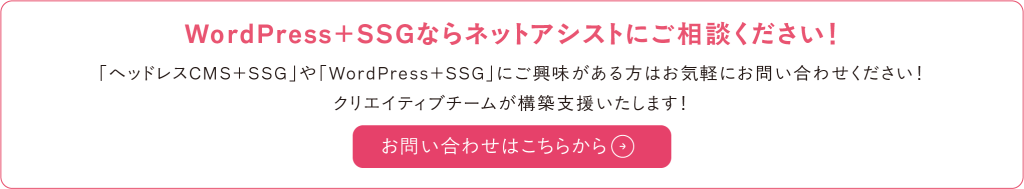 ヘッドレスCMSお問い合わせ