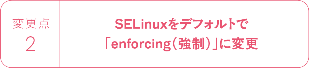 Linux変更点2