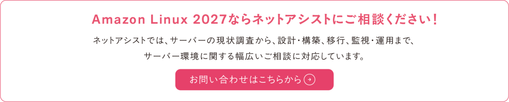 Linuxお問い合わせ