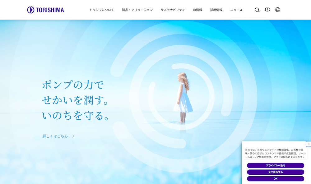 株式会社 酉島製作所様コーポレートサイト