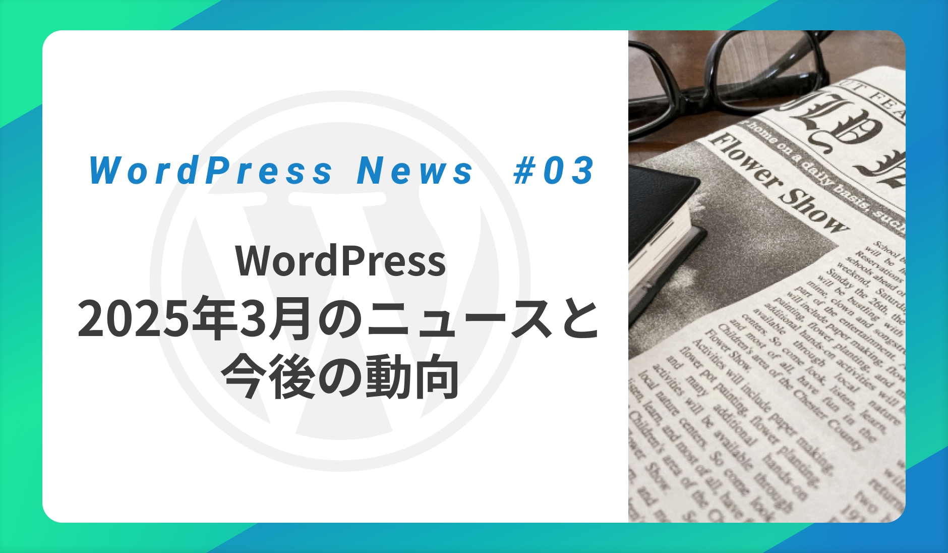 WordPressニュース3月号